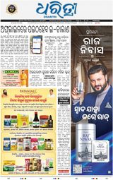 Dharitri Dhenkanal