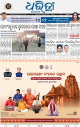 Dharitri Dhenkanal