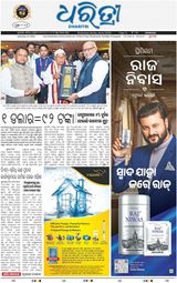 Dharitri Dhenkanal