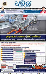 Dharitri Dhenkanal