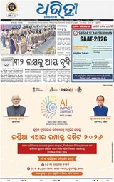 Dharitri Dhenkanal