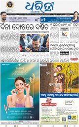 Dharitri Dhenkanal