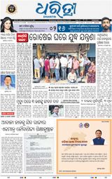 Dharitri Dhenkanal