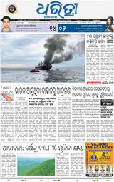 Dharitri Dhenkanal