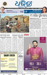 Dharitri Dhenkanal