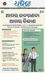 Dharitri Dhenkanal