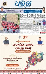 Dharitri Dhenkanal