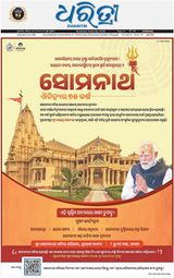 Dharitri Dhenkanal