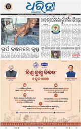 Dharitri Dhenkanal