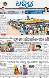 Dharitri Dhenkanal