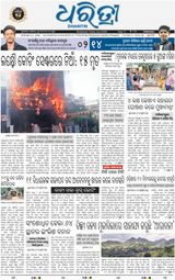 Dharitri Dhenkanal