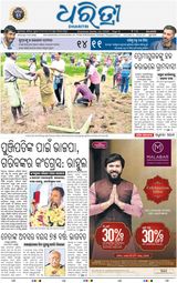 Dharitri Balasore