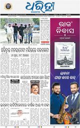 Dharitri Balasore