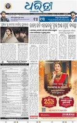 Dharitri Balasore