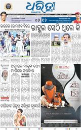 Dharitri Balasore