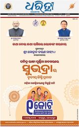 Dharitri Balasore