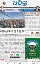 Dharitri Balasore