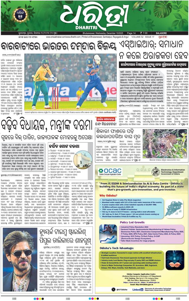 Dharitri Balasore