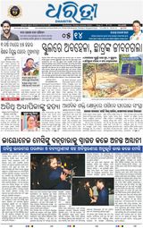 Dharitri Balasore
