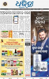 Dharitri Balasore