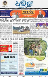Dharitri Balasore