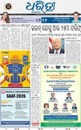 Dharitri Balasore