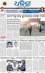 Dharitri Balasore