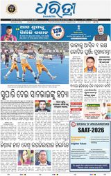 Dharitri Balasore