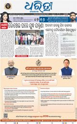 Dharitri Balasore