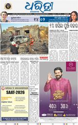 Dharitri Balasore