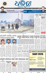 Dharitri Balasore