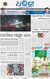Dharitri Balasore