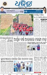 Dharitri Balasore