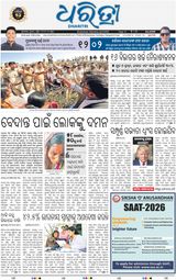 Dharitri Balasore