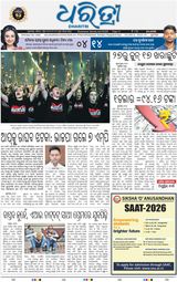 Dharitri Balasore