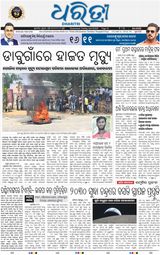 Dharitri Balasore