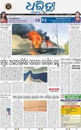 Dharitri Balasore