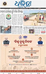 Dharitri Balasore