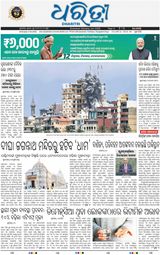 Dharitri Balasore