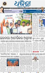 Dharitri Balasore