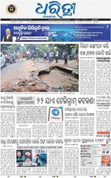 Dharitri Balasore