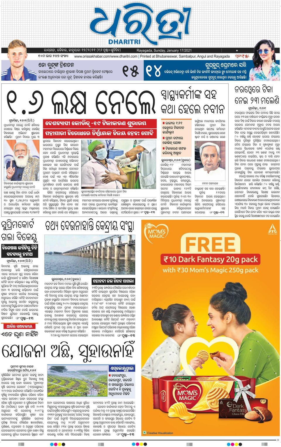 Vijayavani Kannada News Paper Today To Read Vijayavani Mysuru-January 17, 2021 Newspaper - Get your Digital