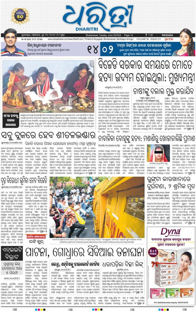 Dharitri Rayagada