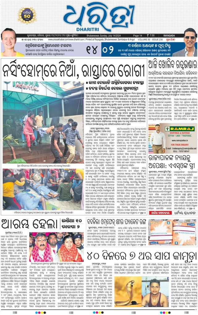 Dharitri Rayagada