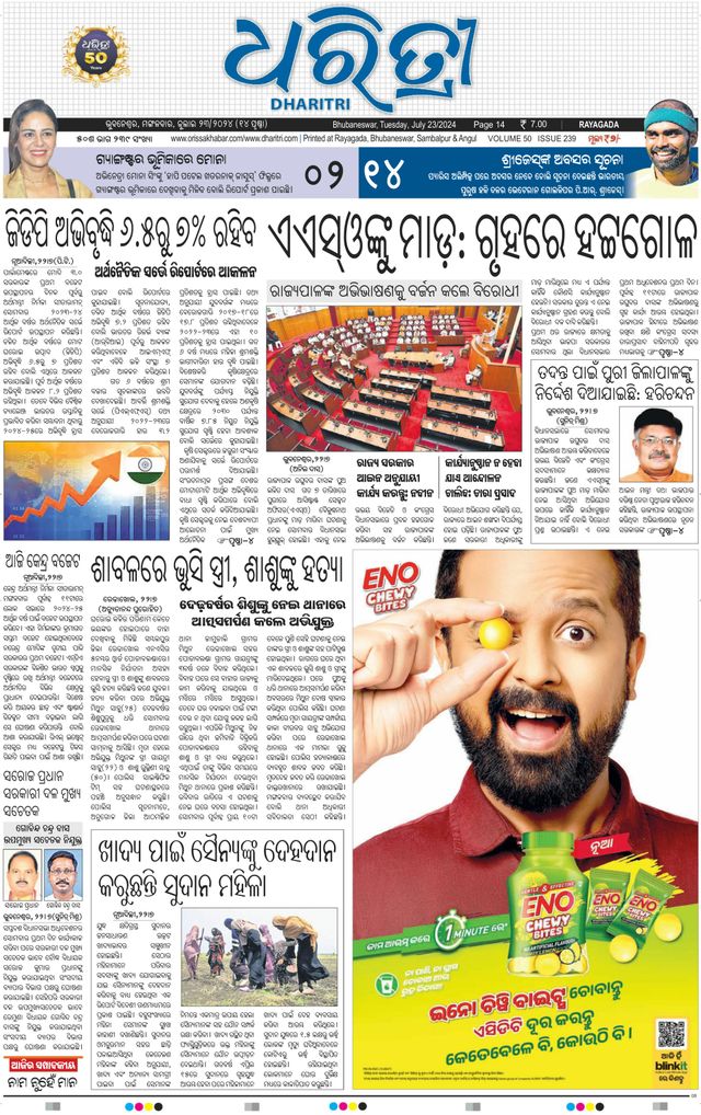 Dharitri Rayagada