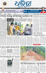 Dharitri Rayagada - July 01, 2025 July 01, 2025