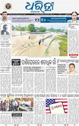 Dharitri Rayagada - July 02, 2025 July 02, 2025