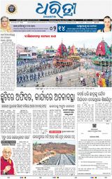 Dharitri Rayagada - July 03, 2025 July 03, 2025