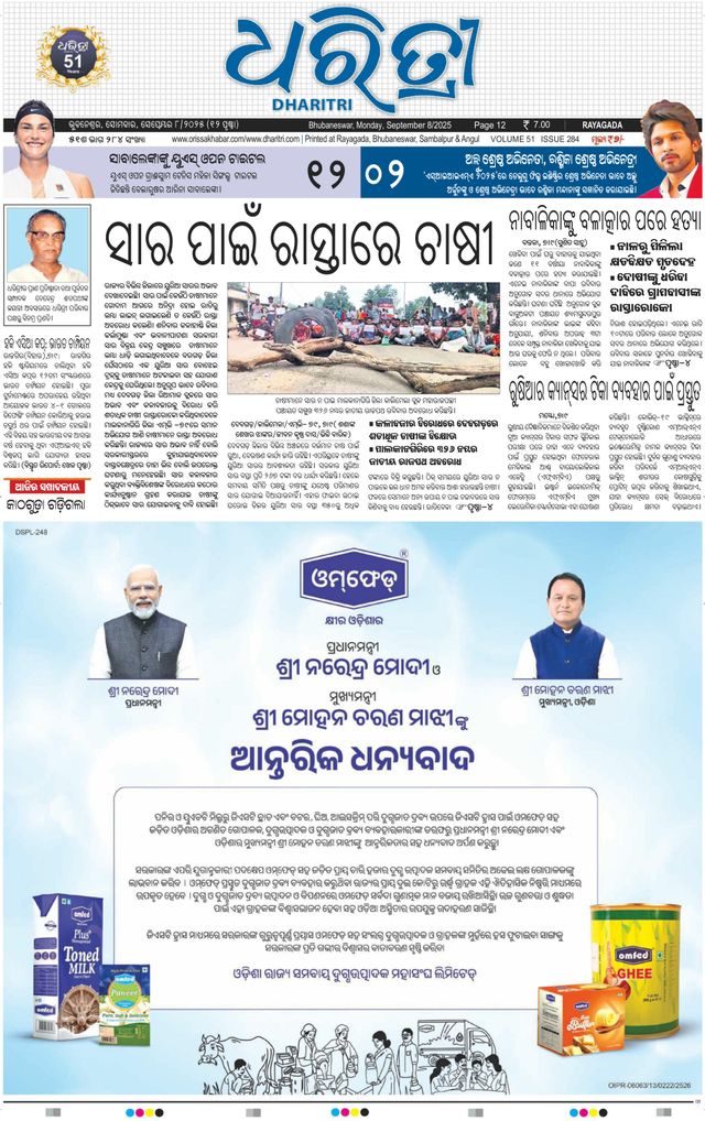 Dharitri Rayagada