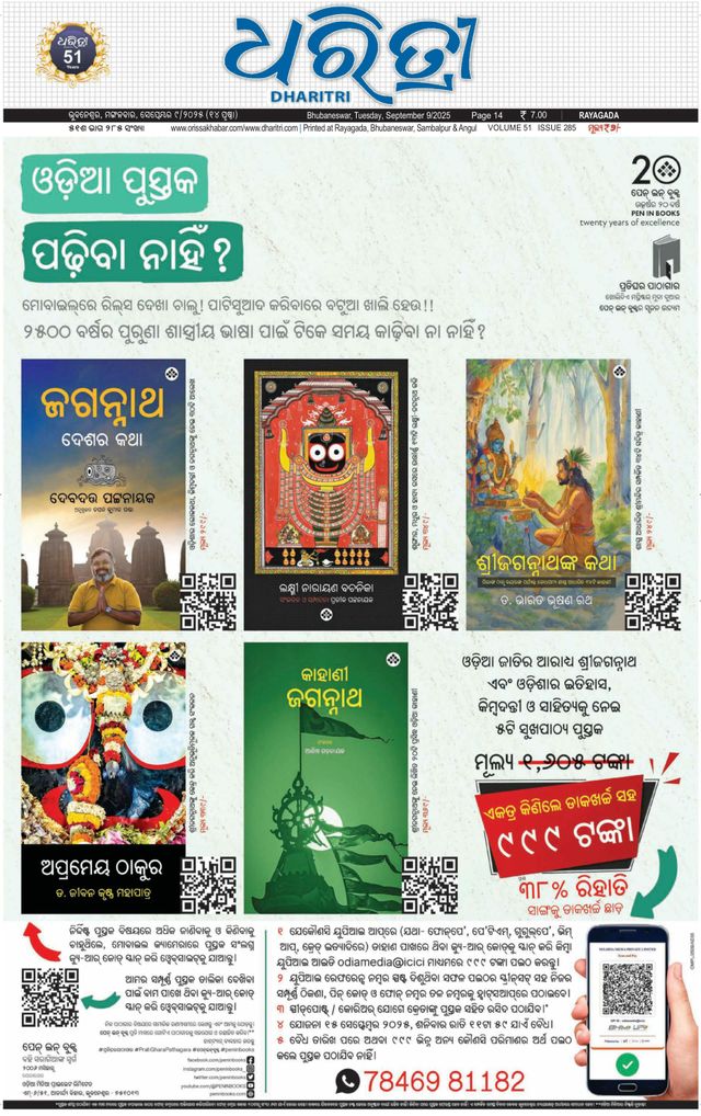 Dharitri Rayagada